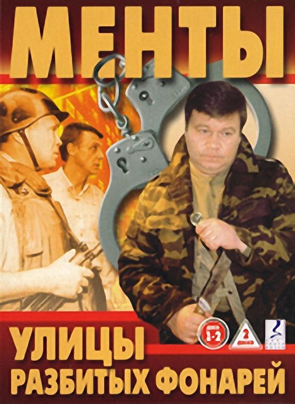 Улицы разбитых фонарей 16 сезон все 1 сезон и 40 серий подряд смотреть онлайн